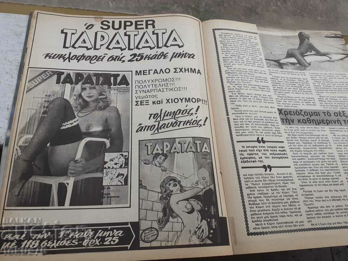 Greek erotic magazine - 5 Greek erotic magazine - 5