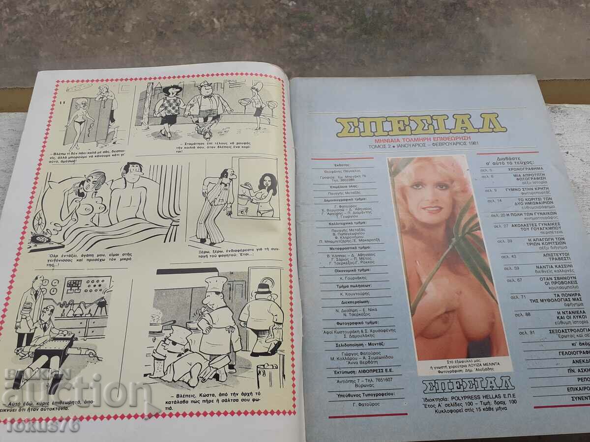 Ancient Greek erotic magazine with price 45.00 BGN | € 23.01