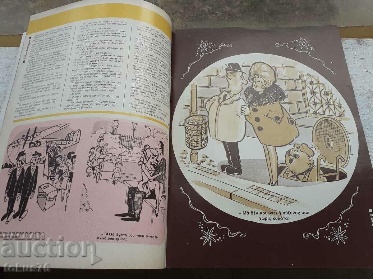 Delivery of Ancient Greek erotic magazine