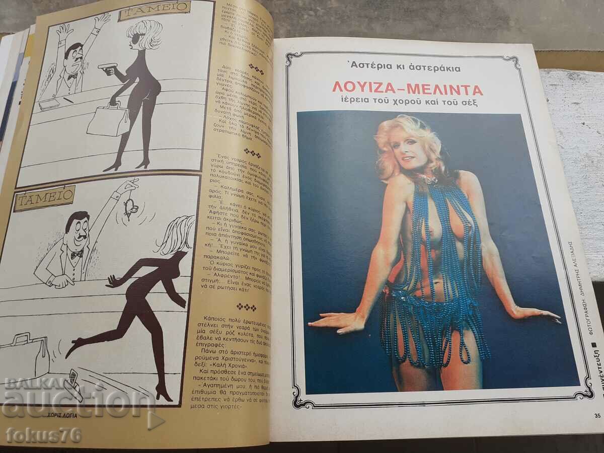 Ancient Greek erotic magazine - 5