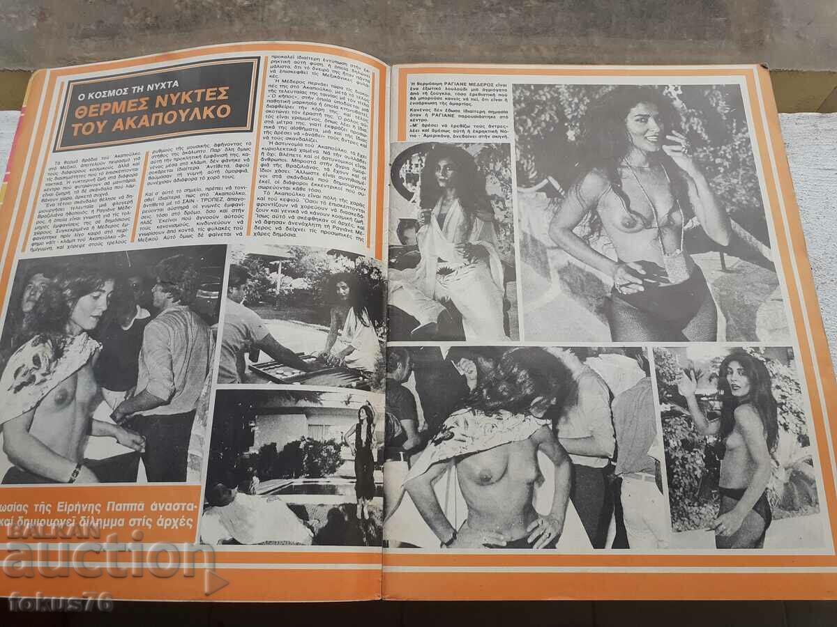 Licitație Revista de benzi desenate erotice din Grecia antică