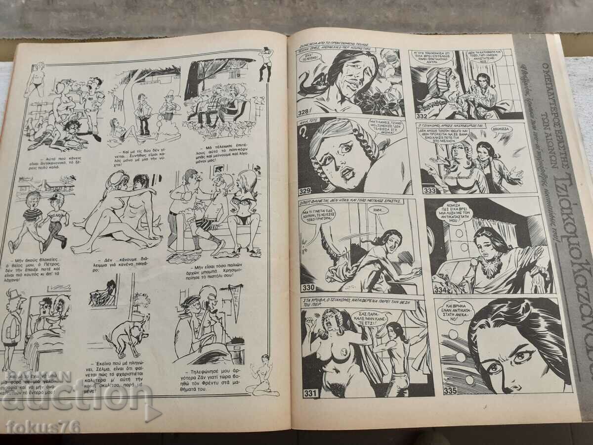 Revista de benzi desenate erotice din Grecia antică - 7