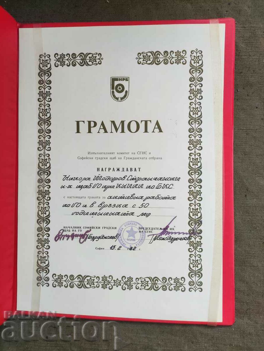 Diploma Sofia, Civil Defense, Mezhdurechki with price 200.00 BGN | € 102.26 Diploma Sofia, Civil Defense, Mezhdurechki with price 200.00 BGN | € 102.26
