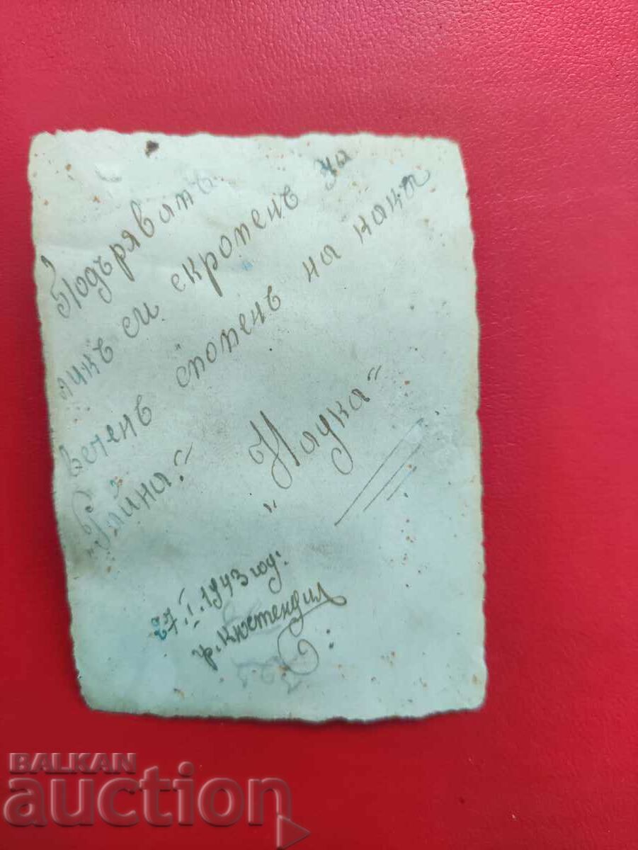 In memory of Raina, "Science" Kyustendil 1943 with price 20.00 BGN | € 10.23 In memory of Raina, "Science" Kyustendil 1943 with price 20.00 BGN | € 10.23