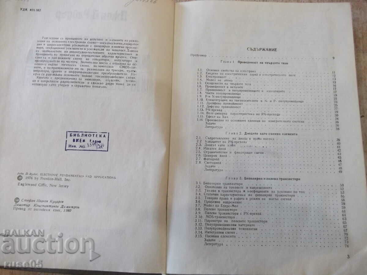 Book "Fundamentals of Electronics. Applications - D. Ryder" -472 p. with price 10.00 BGN | € 5.11 Book "Fundamentals of Electronics. Applications - D. Ryder" -472 p. with price 10.00 BGN | € 5.11