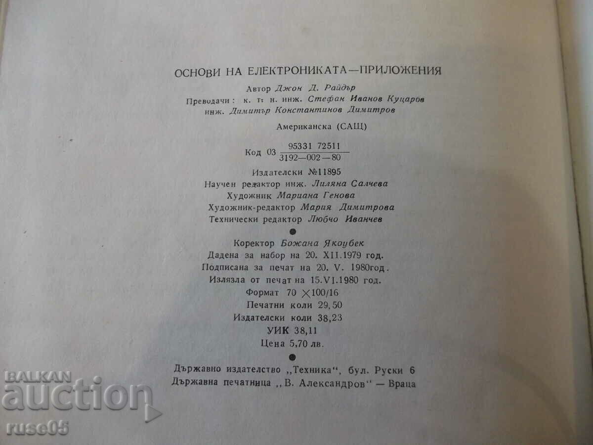 Book "Fundamentals of Electronics. Applications - D. Ryder" -472 p. - 6 Book "Fundamentals of Electronics. Applications - D. Ryder" -472 p. - 6
