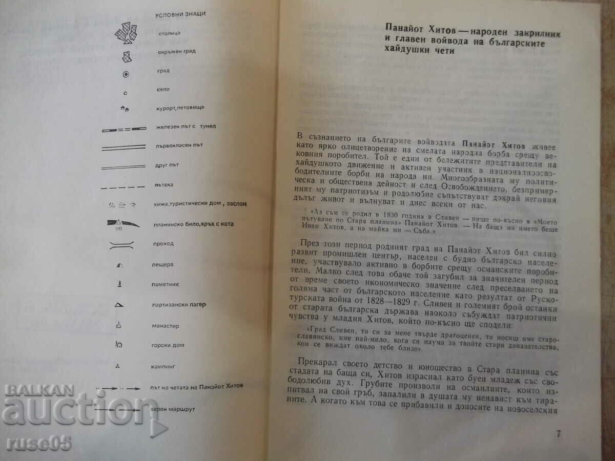 Auction Book "On the way of the detachment of Panayot Hitov-N.Likovski" -112p Auction Book "On the way of the detachment of Panayot Hitov-N.Likovski" -112p