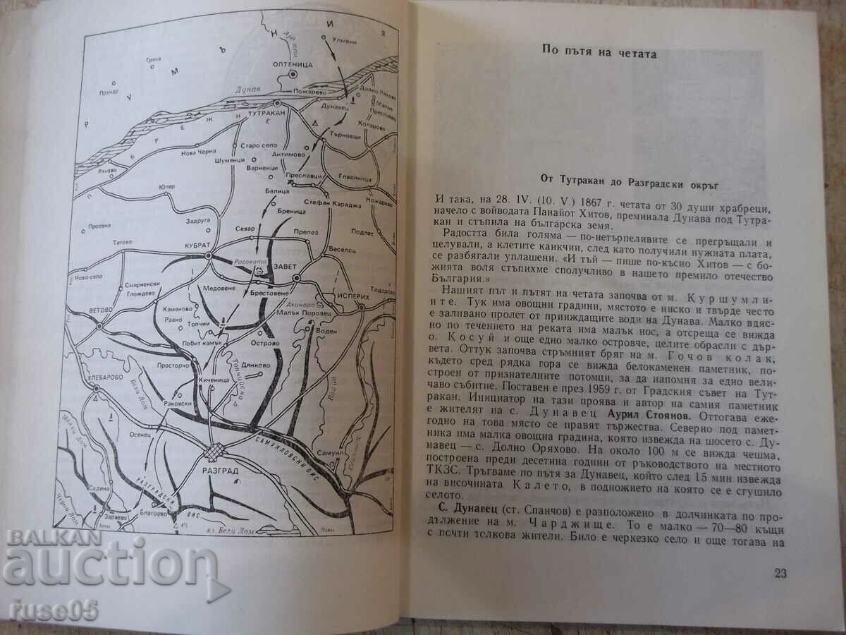 Delivery of Book "On the way of the detachment of Panayot Hitov-N.Likovski" -112p Delivery of Book "On the way of the detachment of Panayot Hitov-N.Likovski" -112p