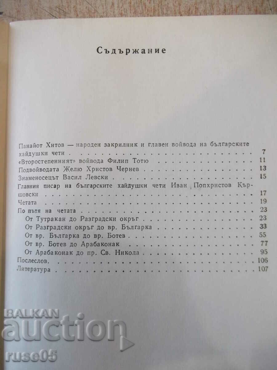 Book "On the way of the detachment of Panayot Hitov-N.Likovski" -112p - 5 Book "On the way of the detachment of Panayot Hitov-N.Likovski" -112p - 5