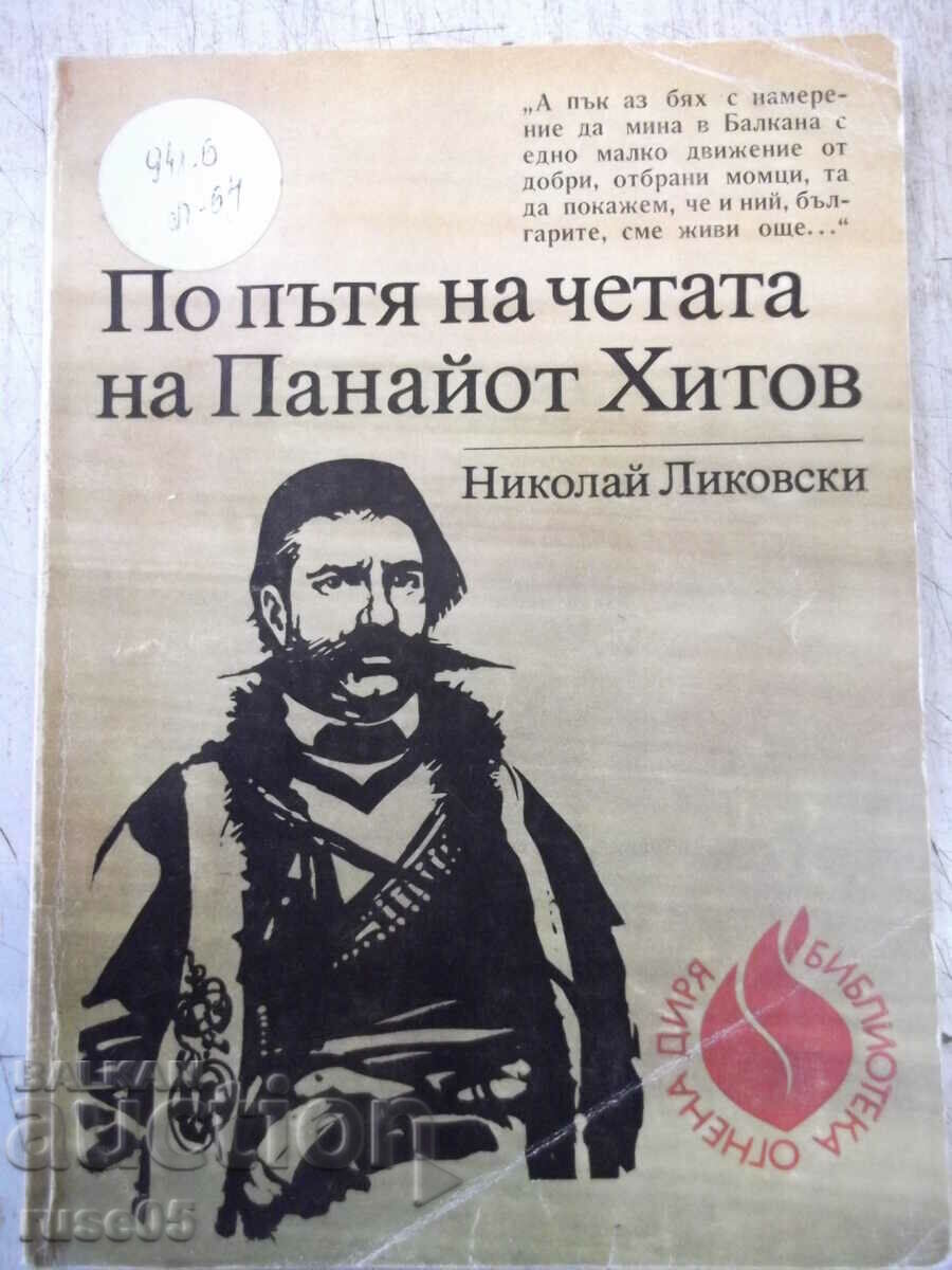 Cartea „Pe drumul detașamentului lui Panayot Hitov-N.Likovski” -112p