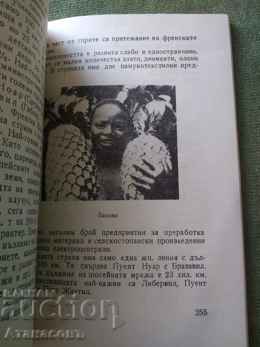 Δημοπρασία Αφρική Νικολάι Μίτσεφ Φιντάν Νικόλοφ Δημοπρασία Αφρική Νικολάι Μίτσεφ Φιντάν Νικόλοφ