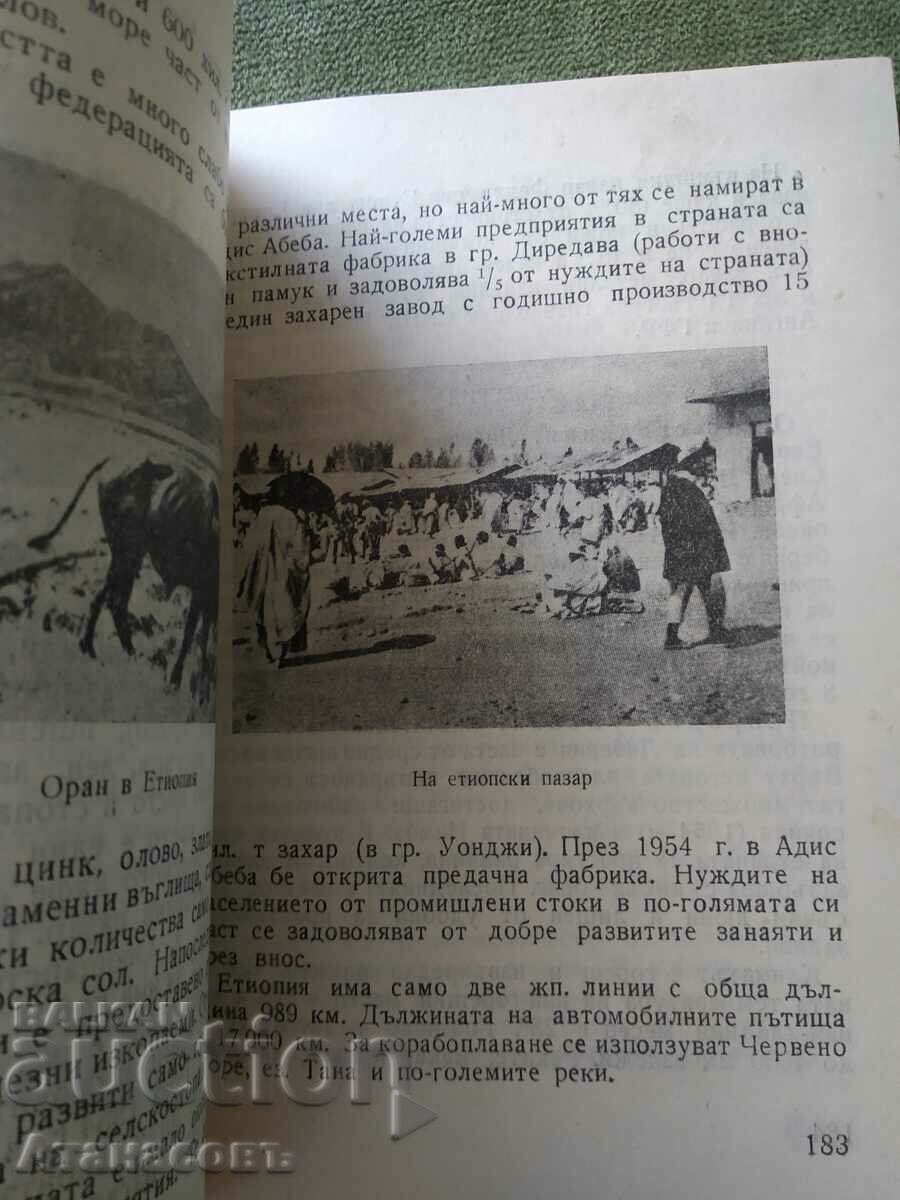 Παράδοση Αφρική Νικολάι Μίτσεφ Φιντάν Νικόλοφ Παράδοση Αφρική Νικολάι Μίτσεφ Φιντάν Νικόλοφ