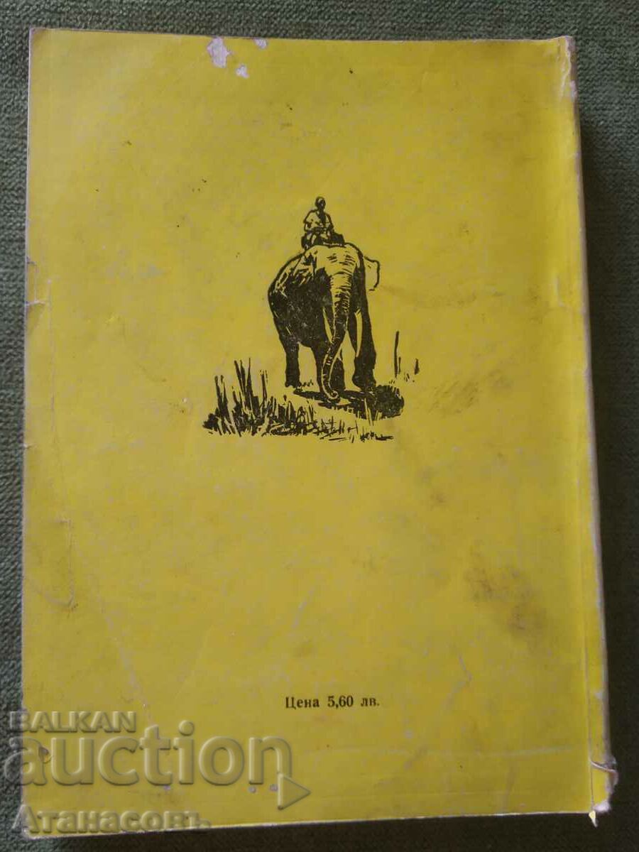 Αφρική Νικολάι Μίτσεφ Φιντάν Νικόλοφ - 6 Αφρική Νικολάι Μίτσεφ Φιντάν Νικόλοφ - 6