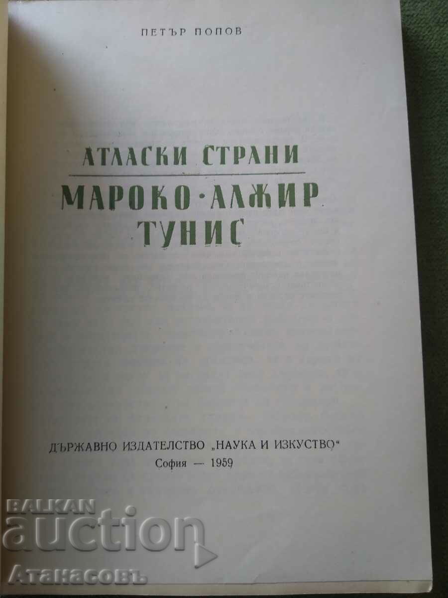 Arcade countries Morocco Algeria Tunisia Petar Popov with price 10.00 BGN | € 5.11 Arcade countries Morocco Algeria Tunisia Petar Popov with price 10.00 BGN | € 5.11