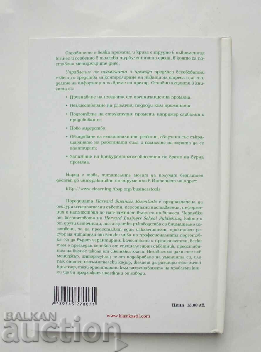 Change and Transition Management 2005 with price 12.00 BGN | € 6.14 Change and Transition Management 2005 with price 12.00 BGN | € 6.14
