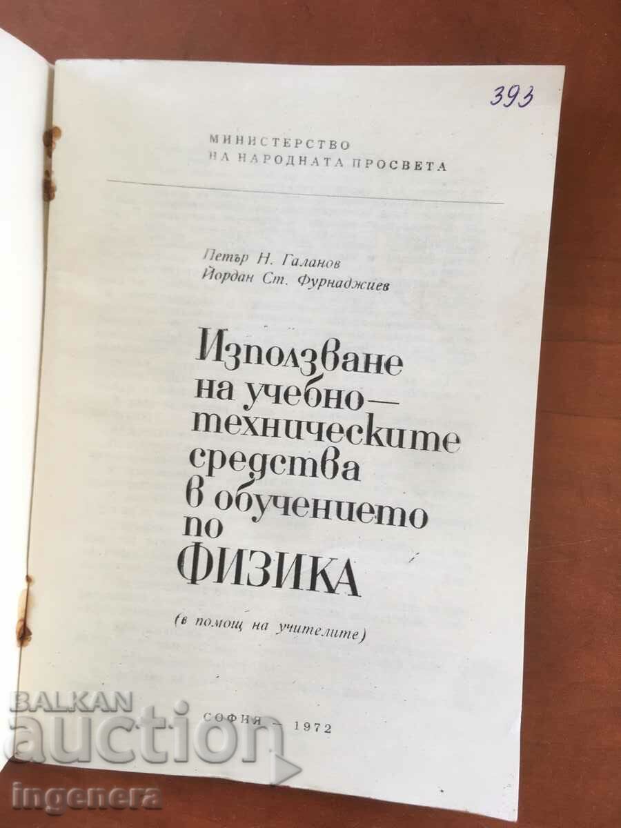 BOOK-TOOLS IN PHYSICS EDUCATION-1972 with price 5.00 BGN | € 2.56 BOOK-TOOLS IN PHYSICS EDUCATION-1972 with price 5.00 BGN | € 2.56