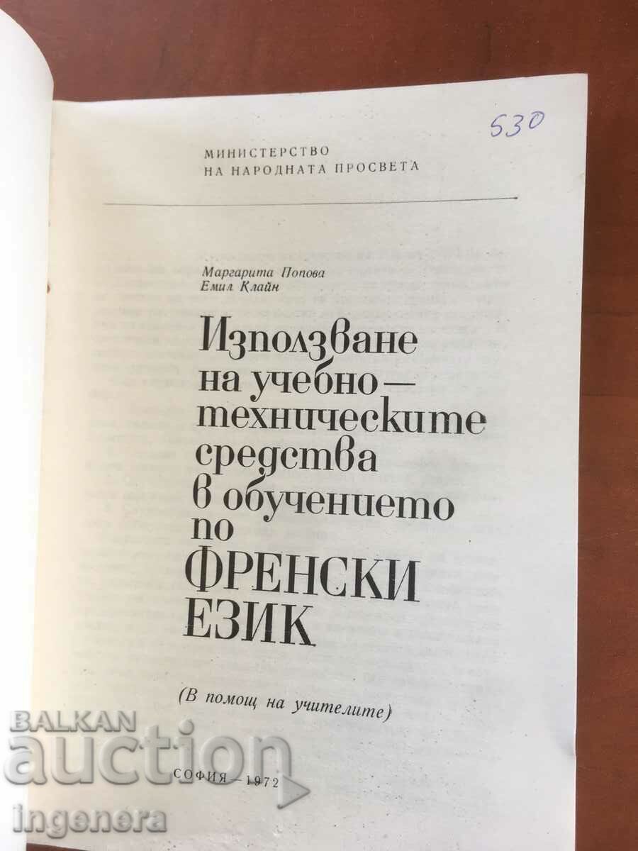 BOOK-TOOLS IN FRENCH TRAINING-1972 with price 5.00 BGN | € 2.56 BOOK-TOOLS IN FRENCH TRAINING-1972 with price 5.00 BGN | € 2.56