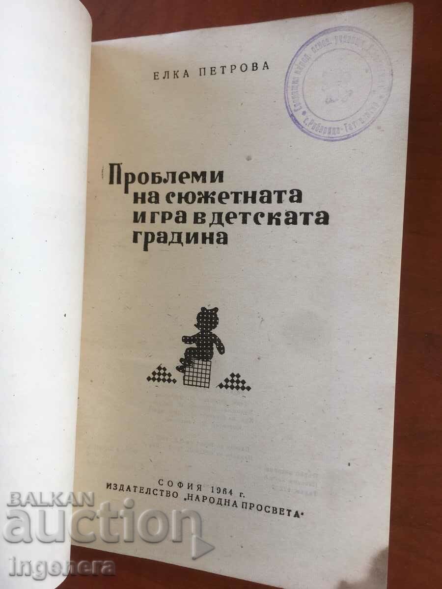 BOOK-ELKA PETROVA-ABOUT THE GAME IN THE KINDERGARTEN-1964 with price 13.00 BGN | € 6.65 BOOK-ELKA PETROVA-ABOUT THE GAME IN THE KINDERGARTEN-1964 with price 13.00 BGN | € 6.65