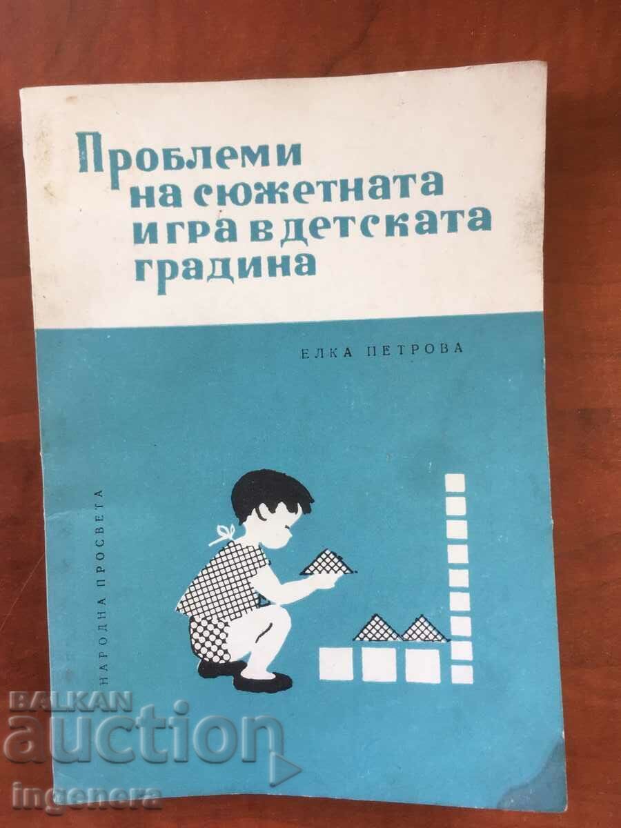 BOOK-ELKA PETROVA-ABOUT THE GAME IN THE KINDERGARTEN-1964