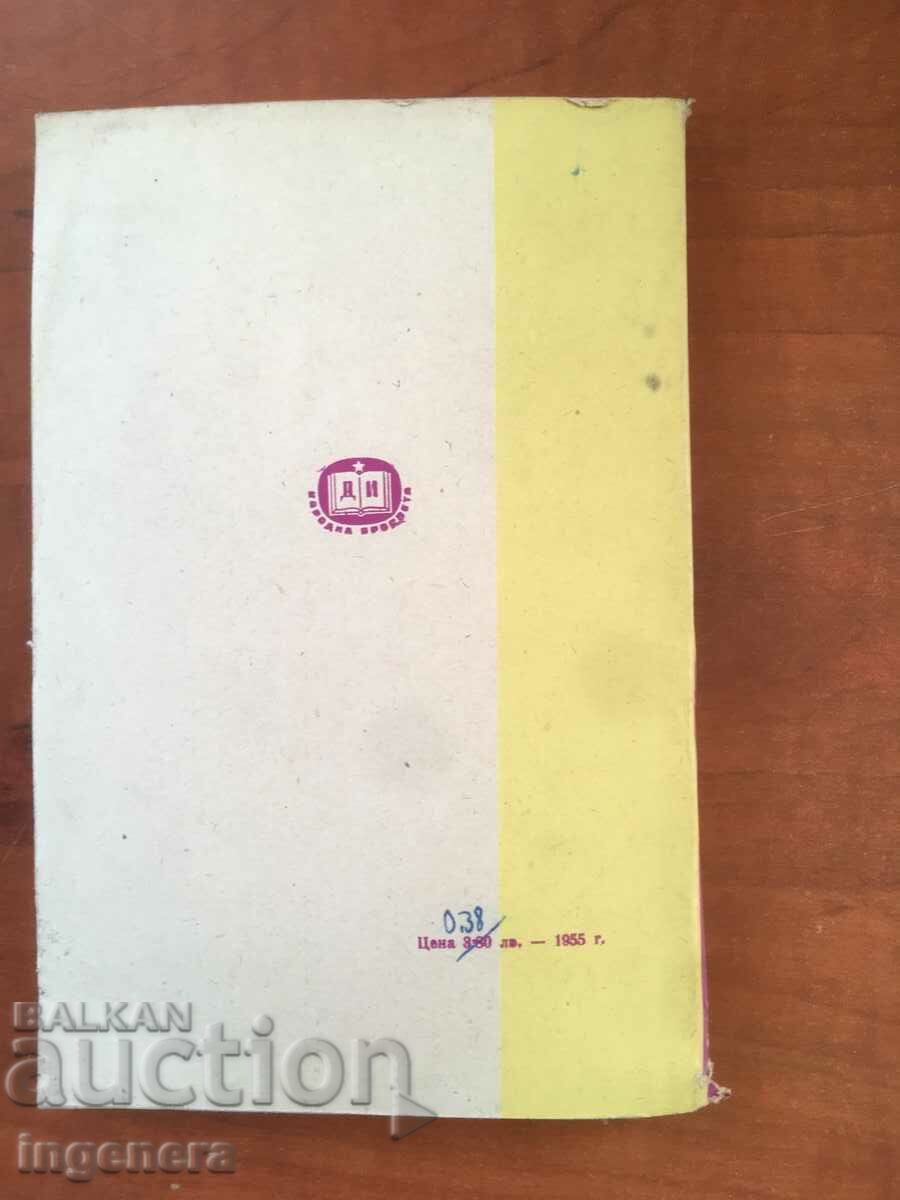 Auction BOOK-MARIN D. BAEV-THE EDUCATION IN THE PRIMARY SCHOOL-1960 Auction BOOK-MARIN D. BAEV-THE EDUCATION IN THE PRIMARY SCHOOL-1960