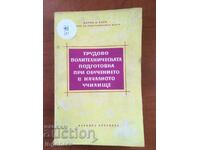 BOOK-MARIN D. BAEV-THE EDUCATION IN THE PRIMARY SCHOOL-1960