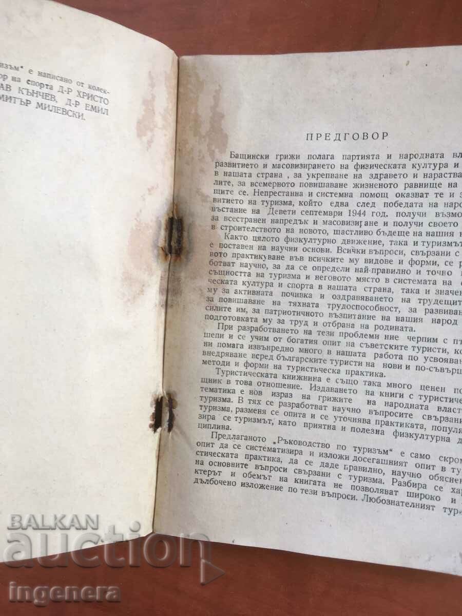 TOURISM MANUAL BOOK-1954 with price 14.00 BGN | € 7.16 TOURISM MANUAL BOOK-1954 with price 14.00 BGN | € 7.16