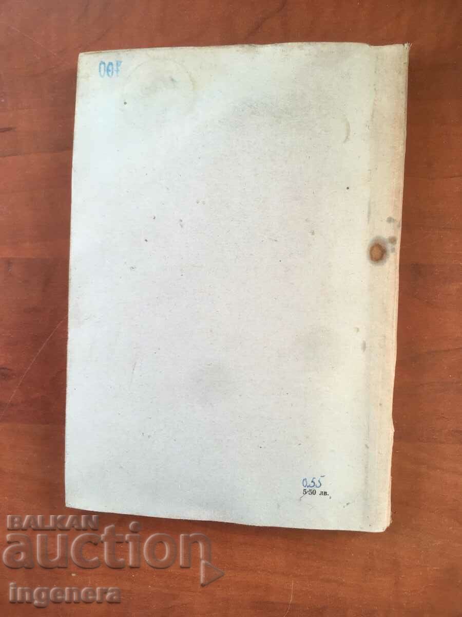 Auction TOURISM MANUAL BOOK-1954 Auction TOURISM MANUAL BOOK-1954