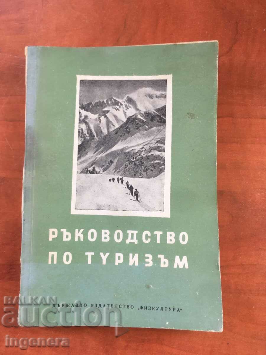КНИГА-РЪКОВОДСТВО ПО ТУРИЗЪМ-1954
