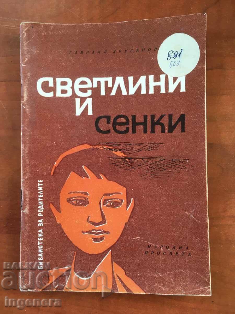BOOK-GAVRAIL HRUSANOV-LIGHTS AND SHADOWS-1964