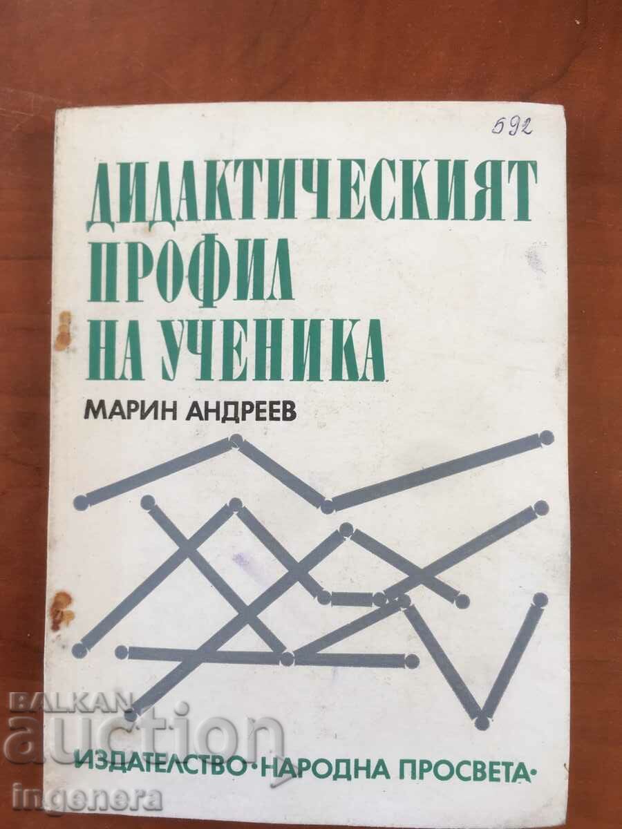 BOOK-MARIN ANDREEV-PROFILUL DIDACTIC AL ELEVULUI-1972