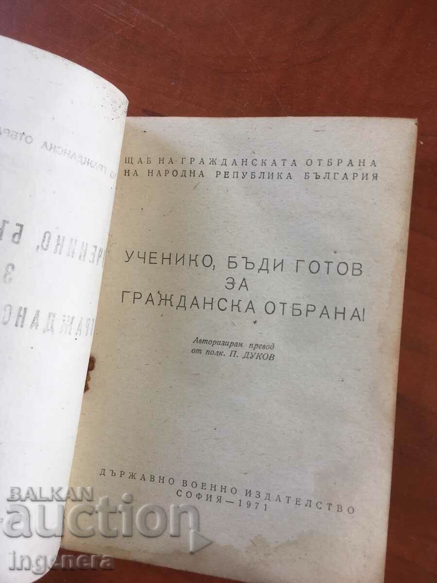 BOOK-CIVIL DEFENSE OF THE STUDENT-1971 with price 3.50 BGN | € 1.79 BOOK-CIVIL DEFENSE OF THE STUDENT-1971 with price 3.50 BGN | € 1.79