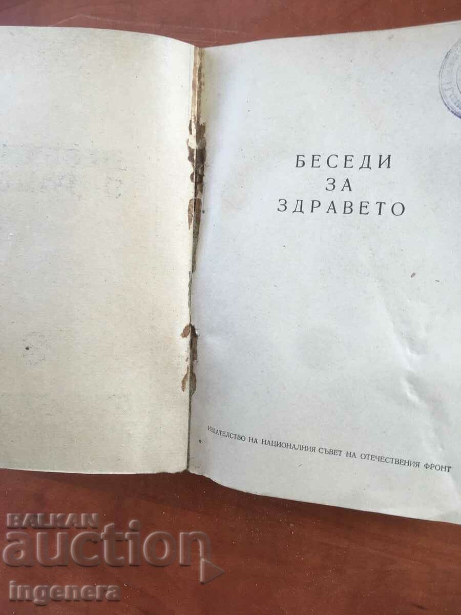BOOK-DISCUSSIONS ABOUT HEALTH-1956 with price 9.70 BGN | € 4.96 BOOK-DISCUSSIONS ABOUT HEALTH-1956 with price 9.70 BGN | € 4.96