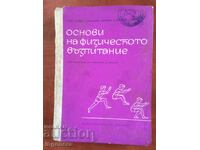 BOOK-BASICS OF PHYSICAL EDUCATION-1965