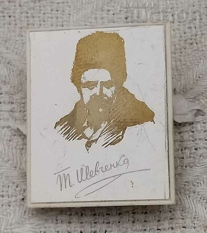 T. SHEVCHENKO LITERATURE UKRAINIAN BADGE with price 2.00 BGN | € 1.02 T. SHEVCHENKO LITERATURE UKRAINIAN BADGE with price 2.00 BGN | € 1.02