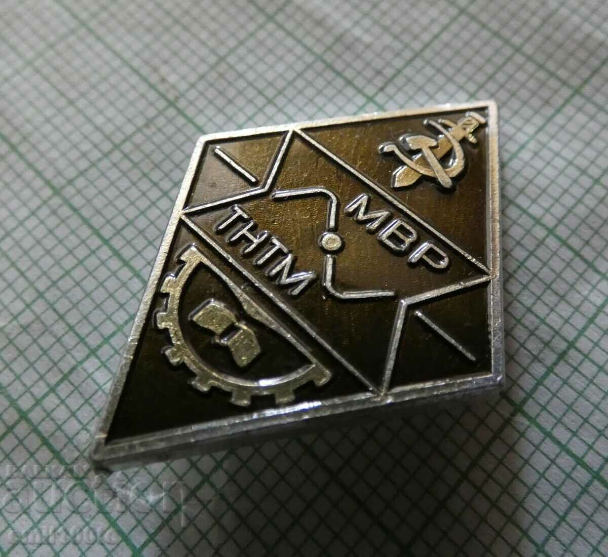 Badge - TNTM Ministry of Interior with price 3.00 BGN | € 1.53 Badge - TNTM Ministry of Interior with price 3.00 BGN | € 1.53
