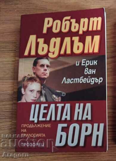 Eric van Lastbader - "The Bourne Goal"