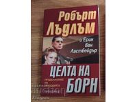 Ерик ван Ластбейдър - "Целта на Борн"