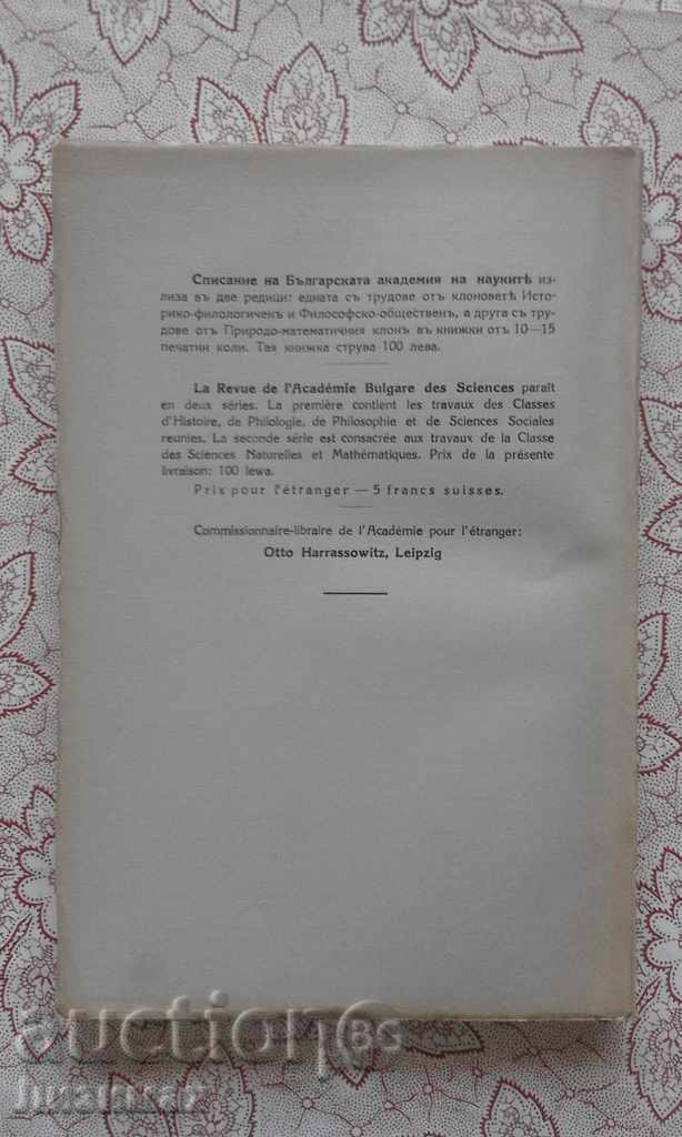 Auction  Magazine of the Bulgarian Academy of Sciences. Kn. 29/1938.