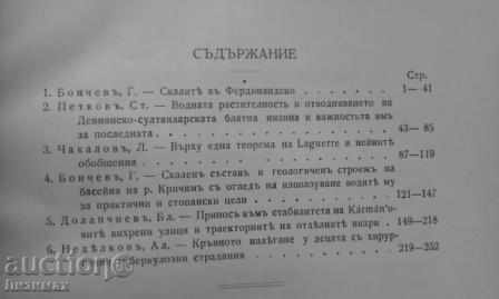 Παράδοση Περιοδικό της Βουλγαρικής Ακαδημίας Επιστημών. Τόμ. 29 / 1938 Παράδοση Περιοδικό της Βουλγαρικής Ακαδημίας Επιστημών. Τόμ. 29 / 1938