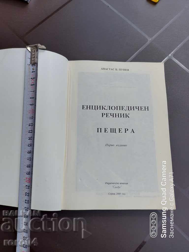 ΕΓΚΥΚΛΟΠΕΔΙΚΑ ΔΙΚΑΙΩΜΑΤΑ - CAVE - RRR με τιμή € 79.99 | 156.45 BGN