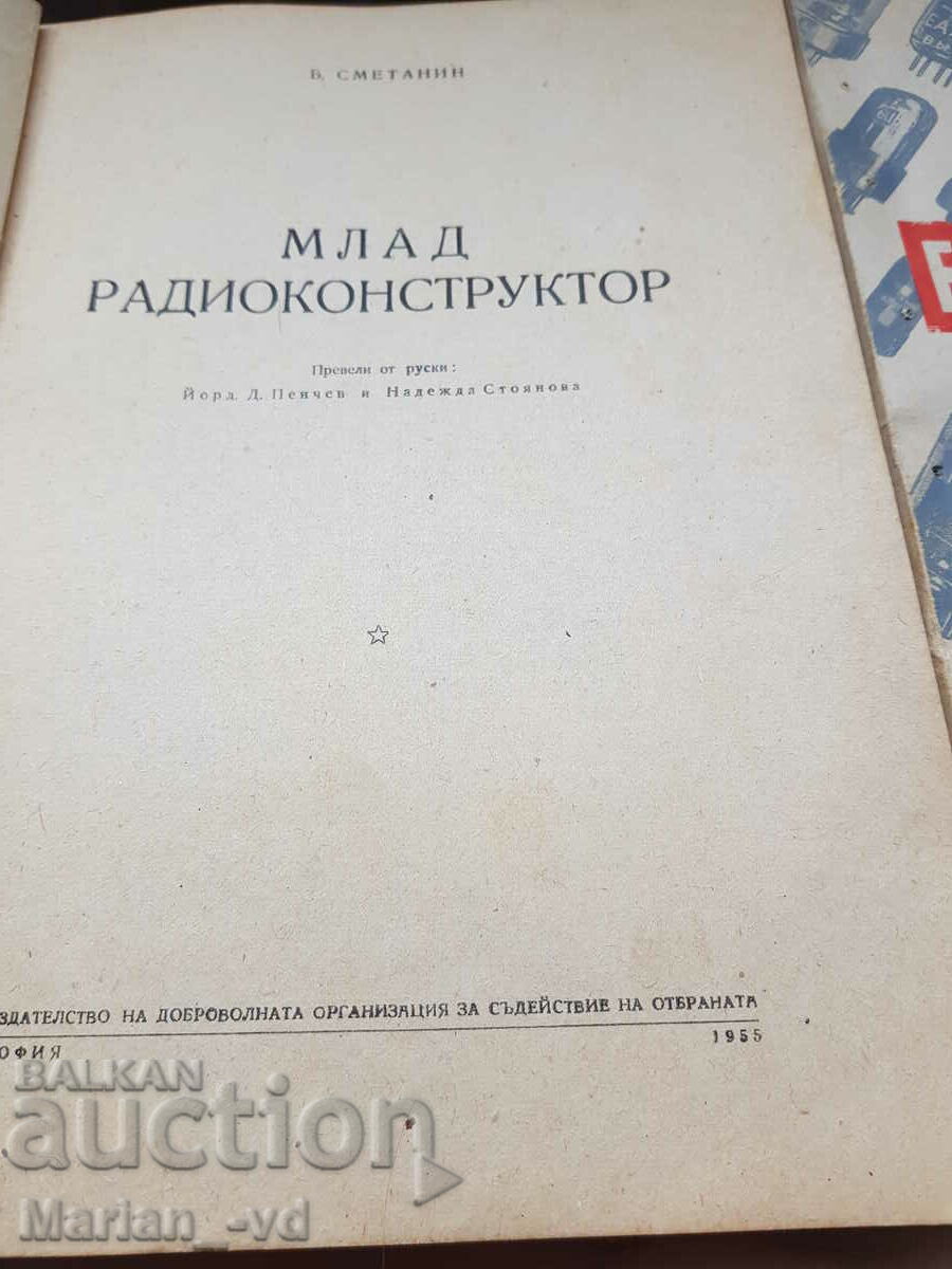 Lot of books on electrical engineering with price 30.00 BGN | € 15.34 Lot of books on electrical engineering with price 30.00 BGN | € 15.34