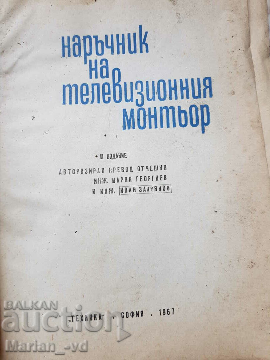 Lot of books on electrical engineering - 5 Lot of books on electrical engineering - 5