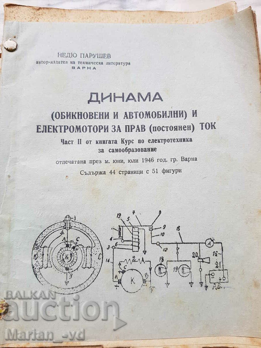 Books "Batteries" - 1942 and "Dynamo" in 1946 with price 50.00 BGN | € 25.56 Books "Batteries" - 1942 and "Dynamo" in 1946 with price 50.00 BGN | € 25.56