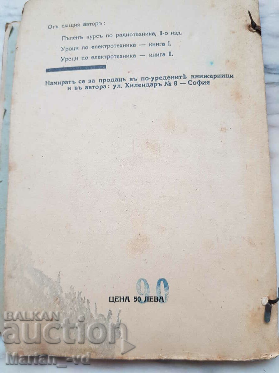 Auction Books "Batteries" - 1942 and "Dynamo" in 1946 Auction Books "Batteries" - 1942 and "Dynamo" in 1946