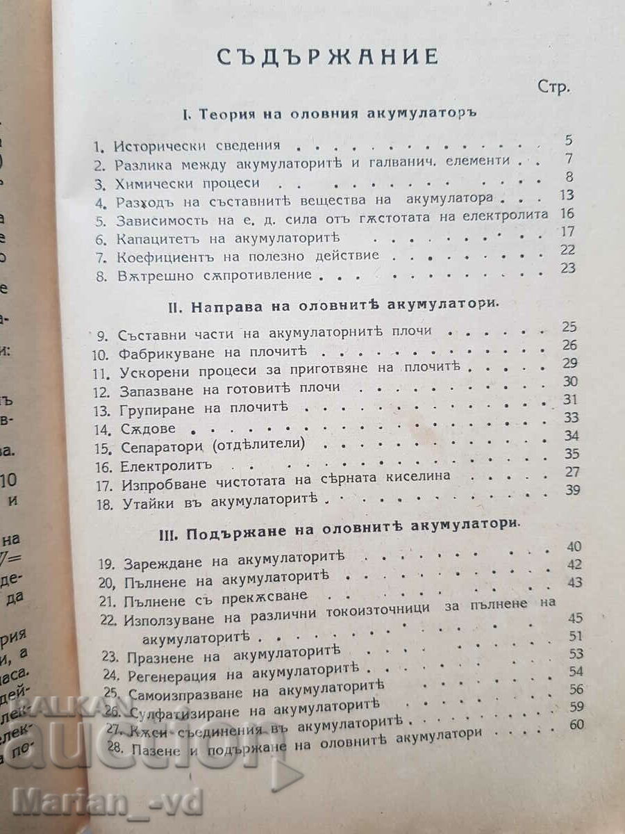 Delivery of Books "Batteries" - 1942 and "Dynamo" in 1946 Delivery of Books "Batteries" - 1942 and "Dynamo" in 1946