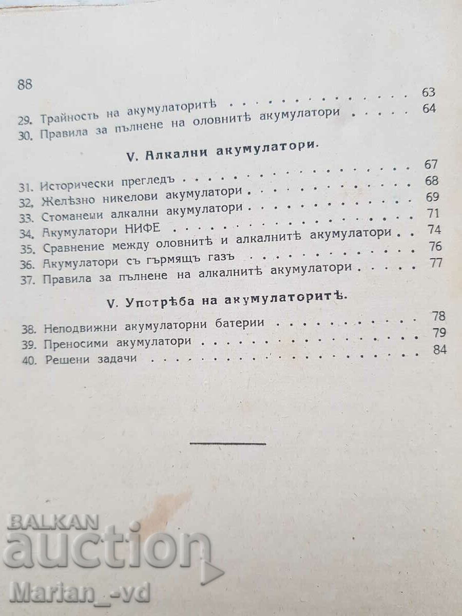Books "Batteries" - 1942 and "Dynamo" in 1946 - 5 Books "Batteries" - 1942 and "Dynamo" in 1946 - 5