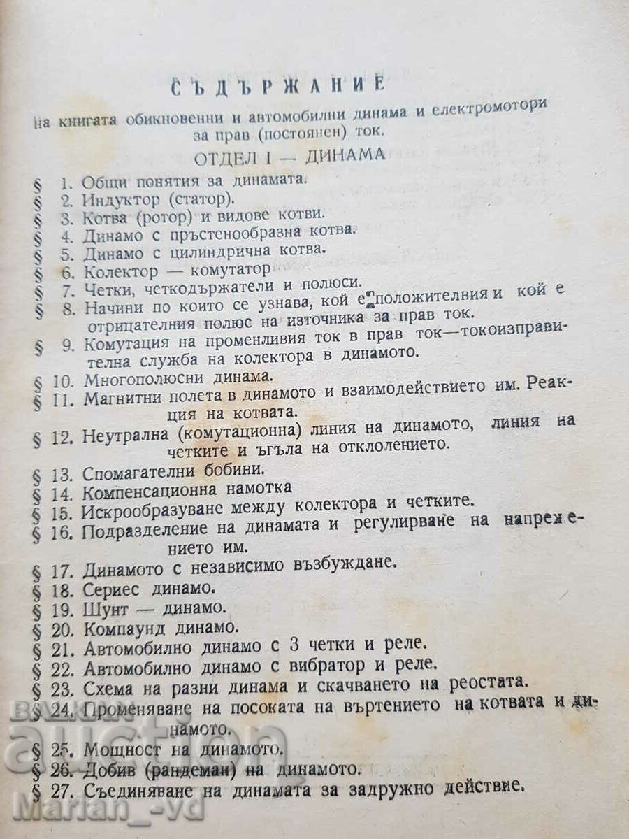 Books "Batteries" - 1942 and "Dynamo" in 1946 - 6 Books "Batteries" - 1942 and "Dynamo" in 1946 - 6