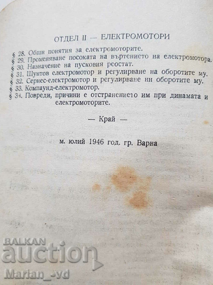 Books "Batteries" - 1942 and "Dynamo" in 1946 - 7 Books "Batteries" - 1942 and "Dynamo" in 1946 - 7