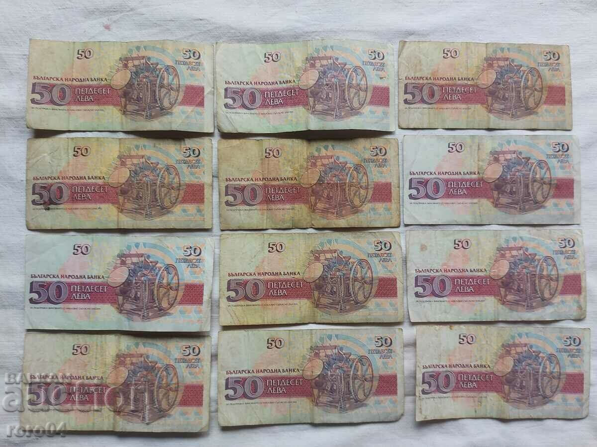 BGN 50 - 1992 - 12 PIECES - 6 BGN 50 - 1992 - 12 PIECES - 6