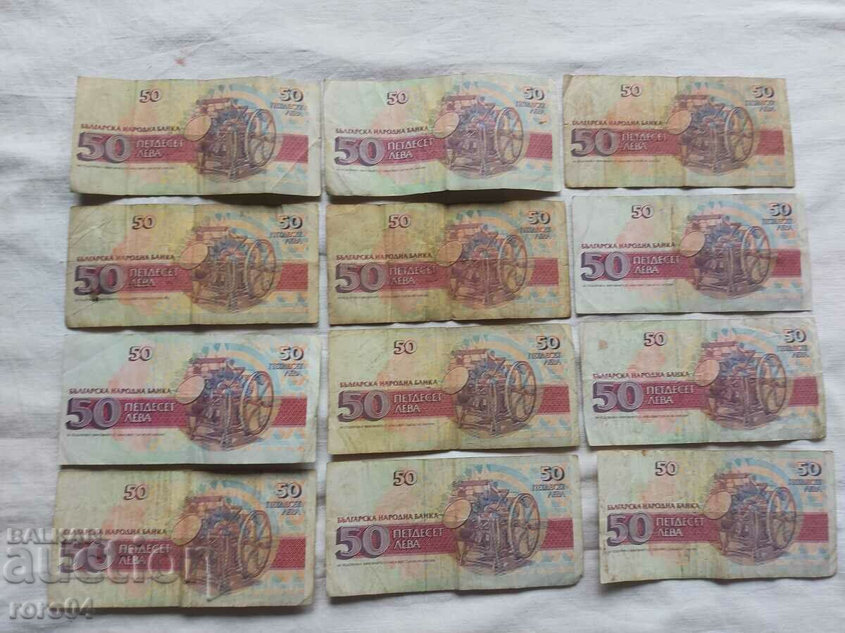 BGN 50 - 1992 - 12 PIECES - 7 BGN 50 - 1992 - 12 PIECES - 7